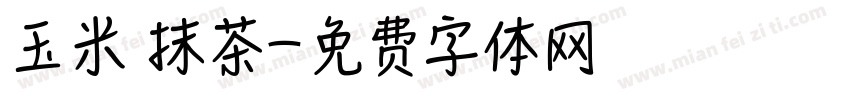 玉米 抹茶字体转换